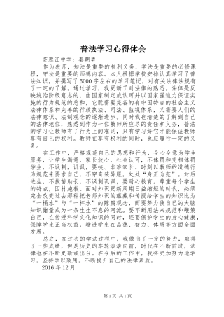 普法学习心得体会