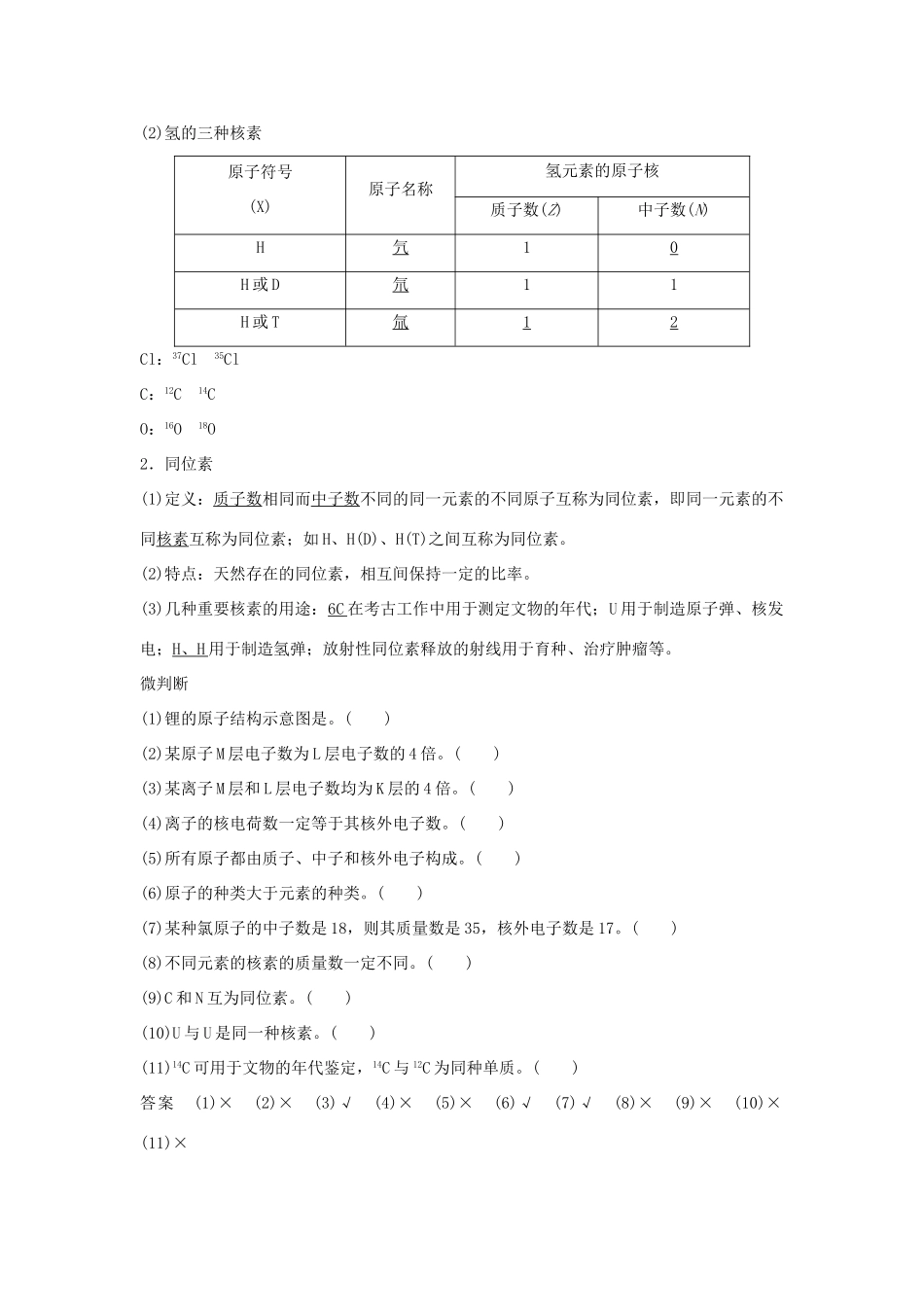 高中化学 第4章 第1节 第1课时 原子结构 核素教案 新人教版必修第一册-新人教版高一第一册化学教案_第3页