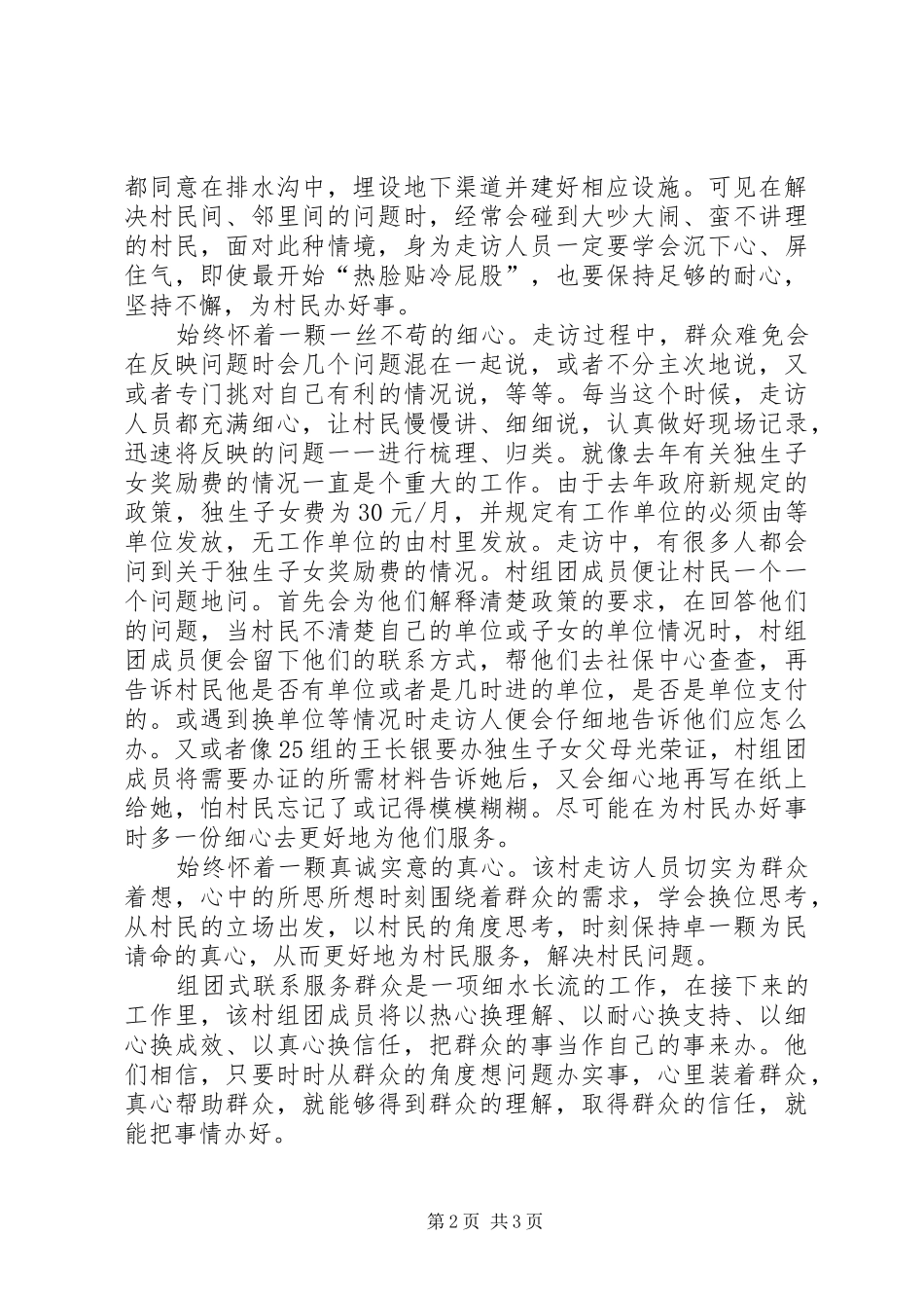 金石村组团式联系服务群众工作心得修改_第2页