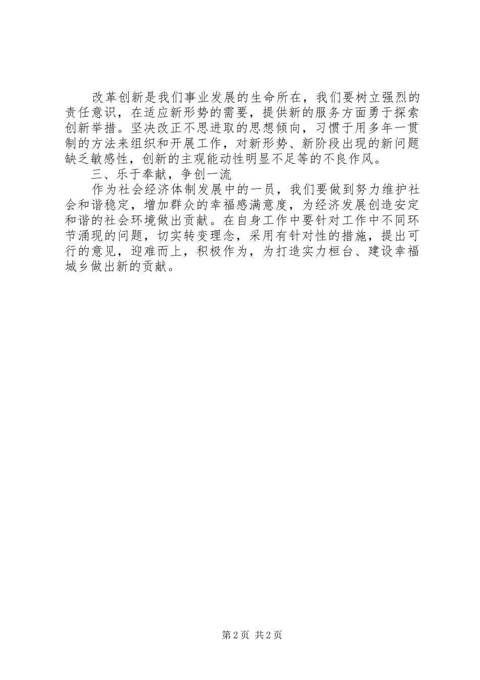 学习三比一争心得体会_第2页