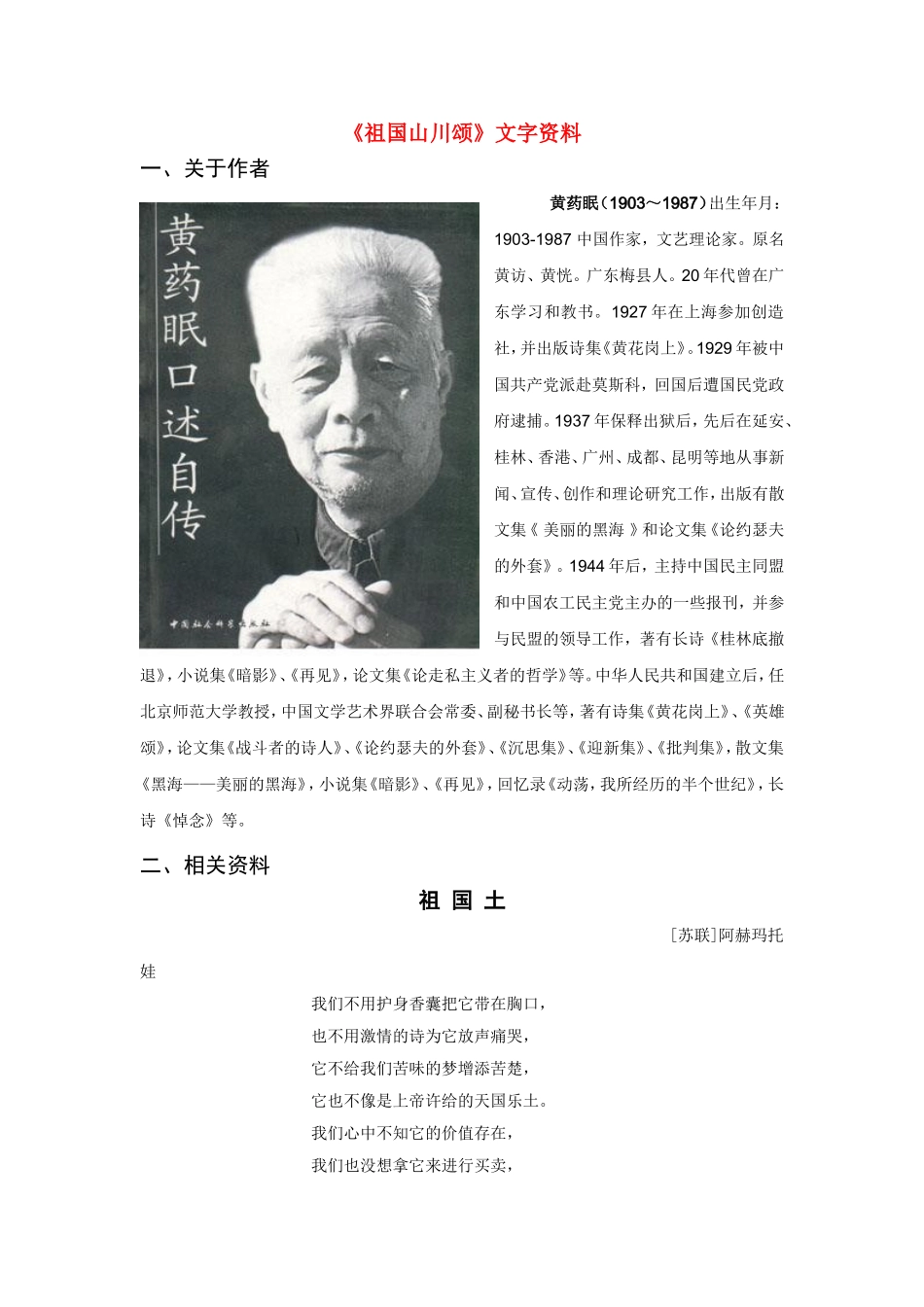 高中语文：《祖国山川颂》教案 苏教版必修3_第1页