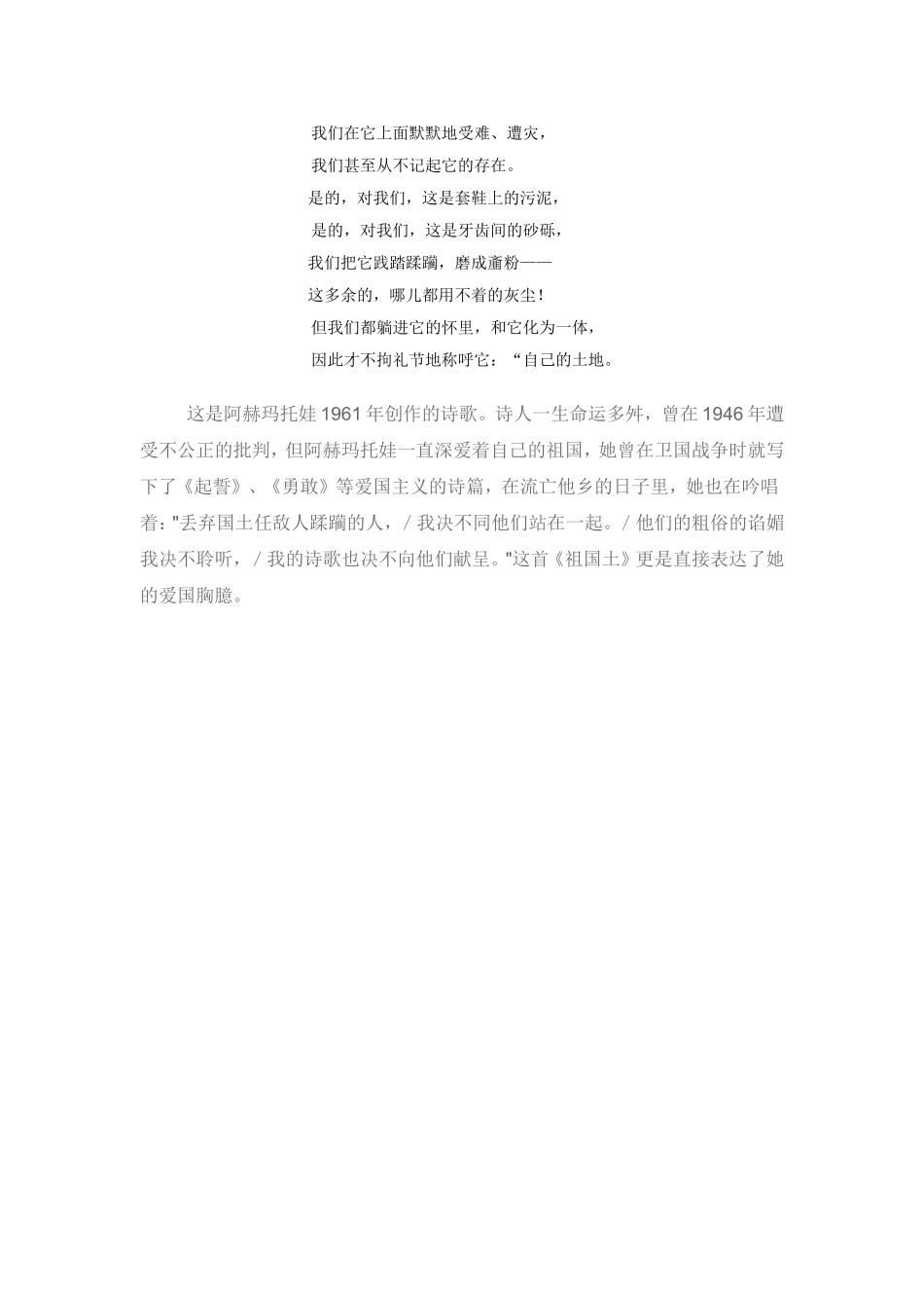 高中语文：《祖国山川颂》教案 苏教版必修3_第2页