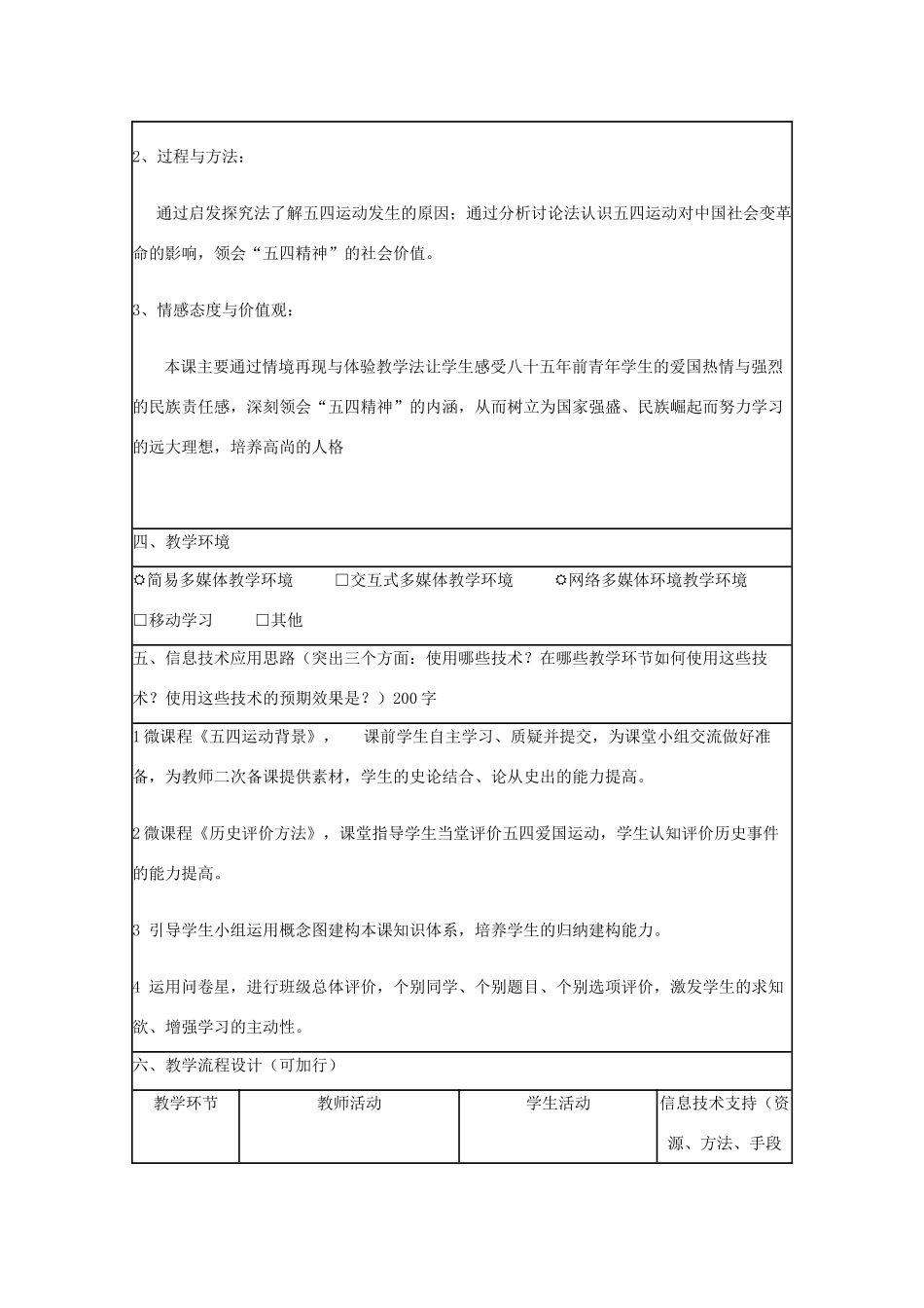高中历史 第16课 五四爱国运动教案31 岳麓版必修1-岳麓版高一必修1历史教案_第2页