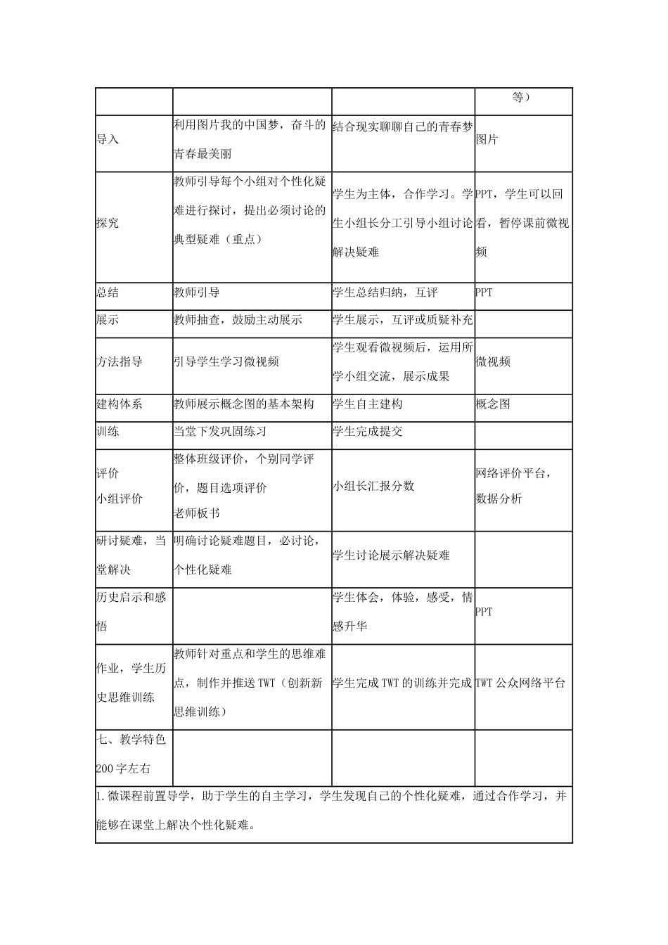 高中历史 第16课 五四爱国运动教案31 岳麓版必修1-岳麓版高一必修1历史教案_第3页