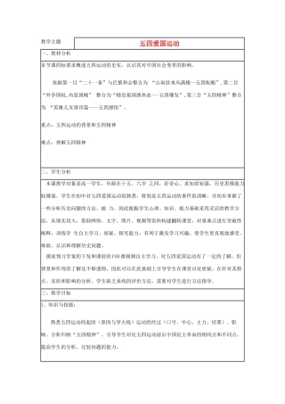 高中历史 第16课 五四爱国运动教案31 岳麓版必修1-岳麓版高一必修1历史教案