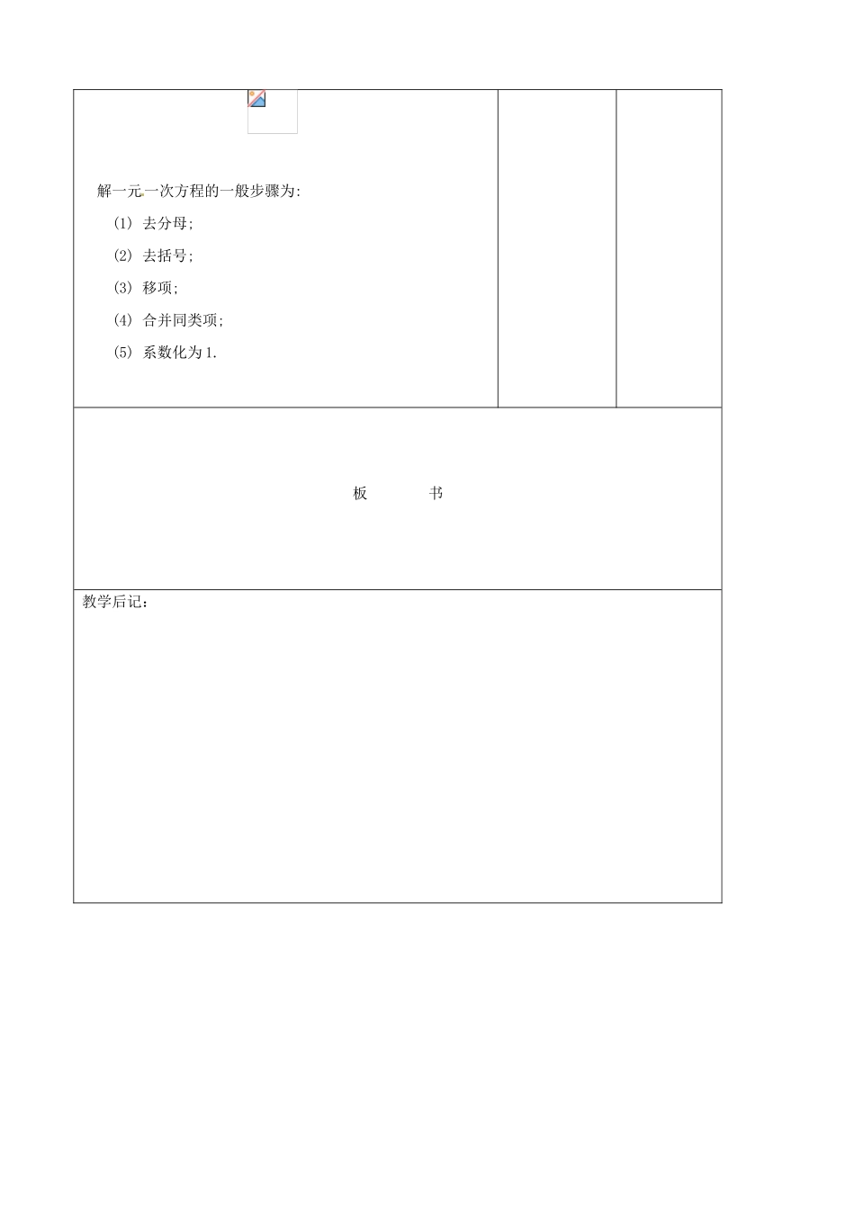 江苏省无锡市七年级数学上册 3.3 解一元一次方程教案2 新人教版_第3页