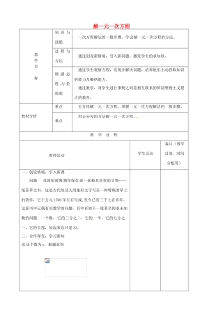 江苏省无锡市七年级数学上册 3.3 解一元一次方程教案2 新人教版