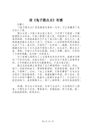 读《兔子圆点点》有感