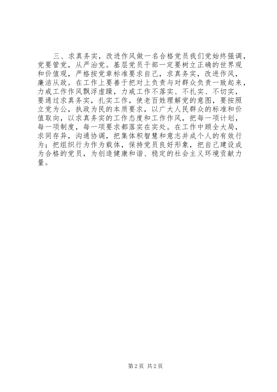 党员如何在干部队伍能力作风建设推进年活动中发挥作用体会_第2页