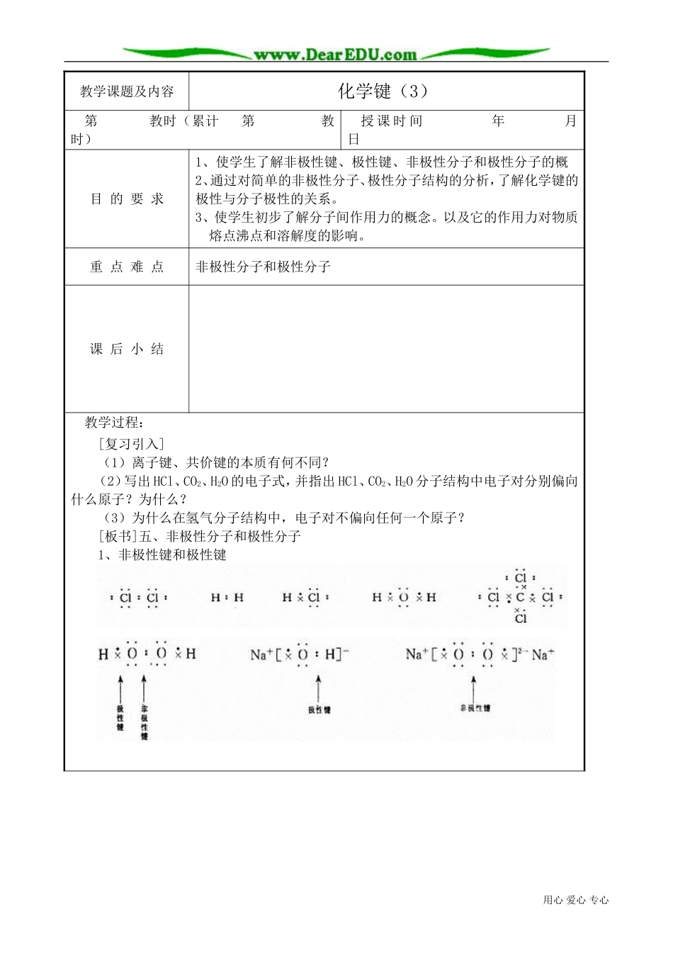 高中化学必修化学键(3)_第1页