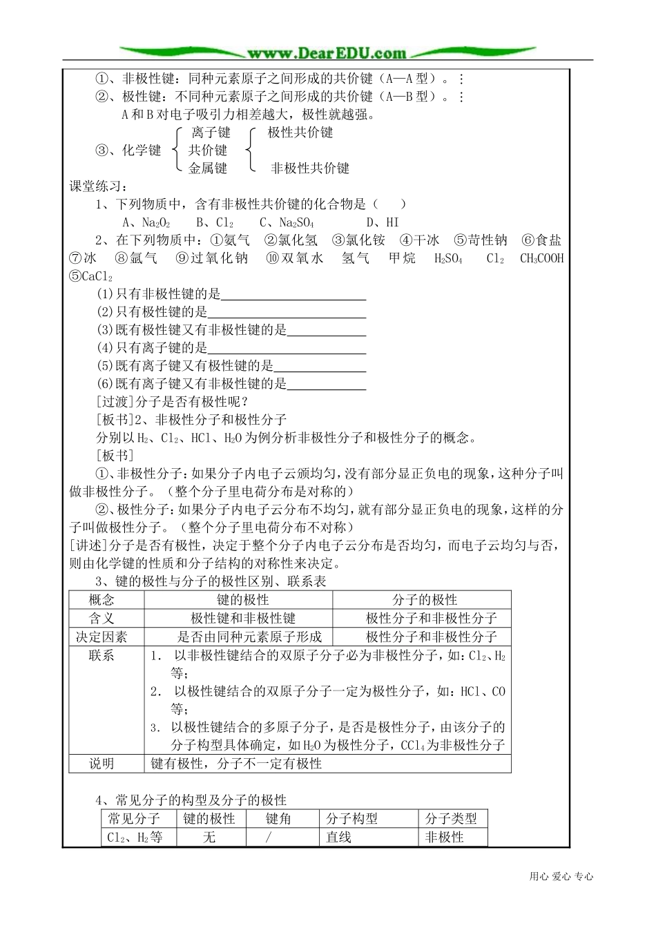 高中化学必修化学键(3)_第2页