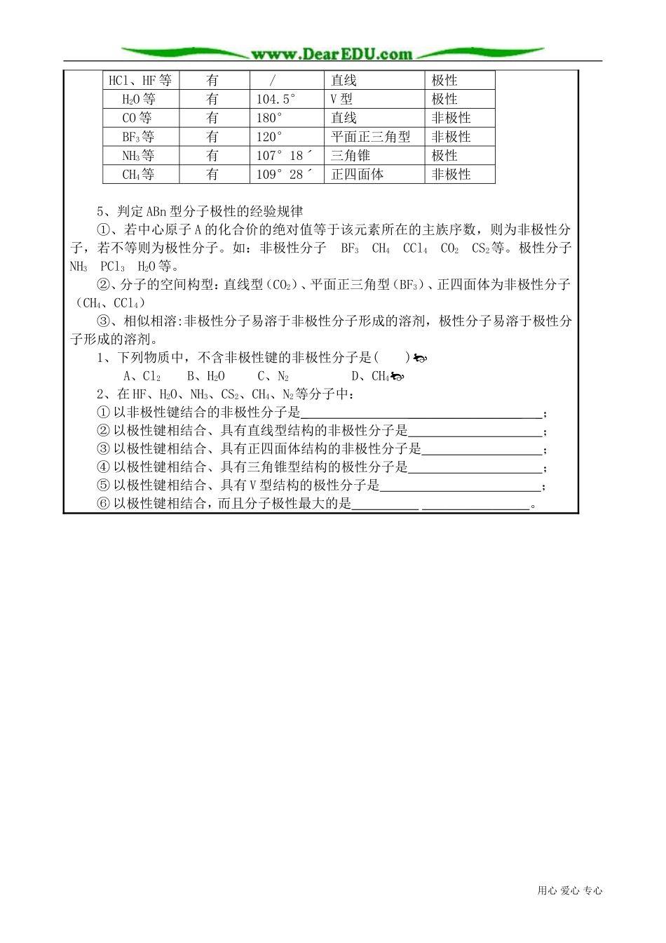 高中化学必修化学键(3)_第3页