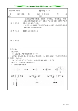高中化学必修化学键(3)