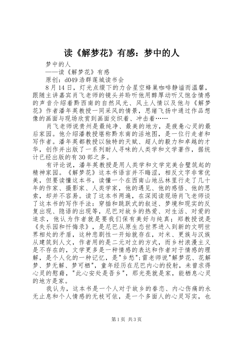 读《解梦花》有感：梦中的人_第1页