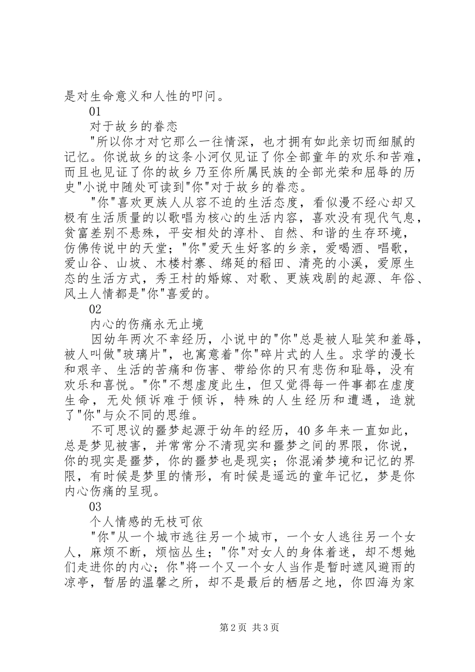 读《解梦花》有感：梦中的人_第2页