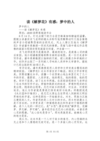 读《解梦花》有感：梦中的人