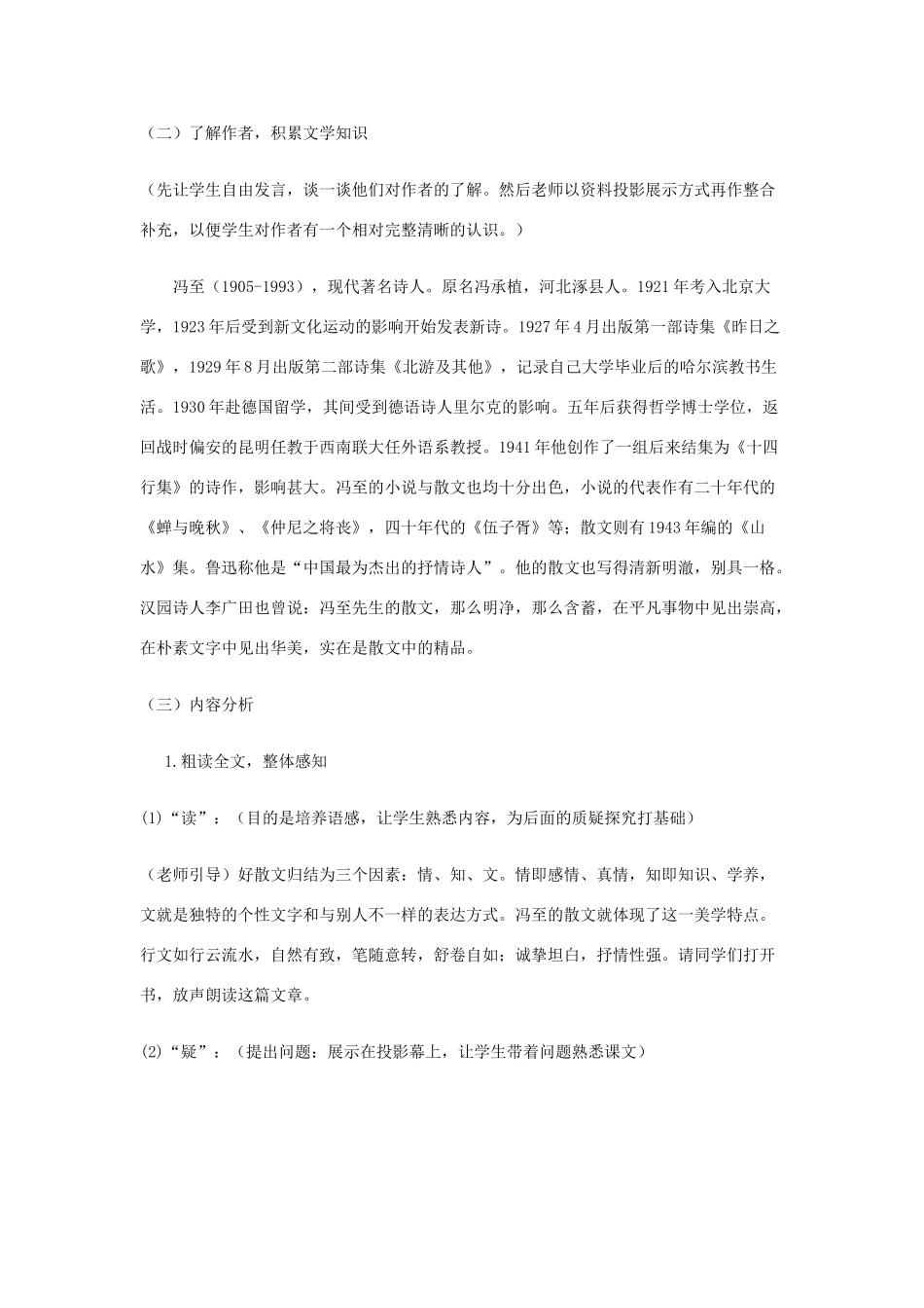 高中语文 第11课 一个消逝了的山村教案 北师大版必修3-北师大版高中必修3语文教案_第2页