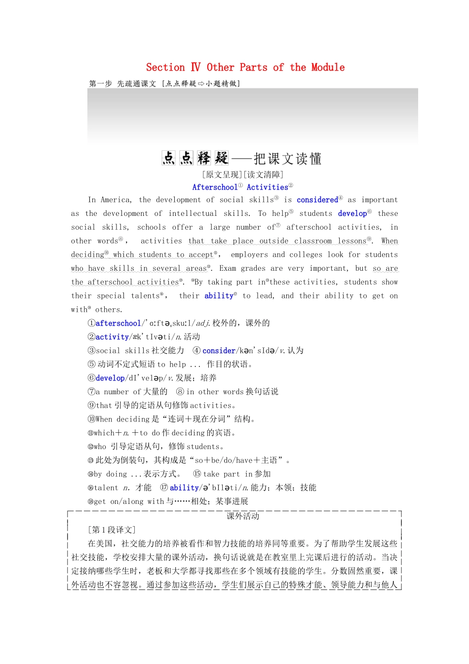 高中英语 Module 2 Highlights of My Senior Year Section Ⅳ Other Parts of the Module教案（含解析）外研版选修7-外研版高二选修7英语教案_第1页