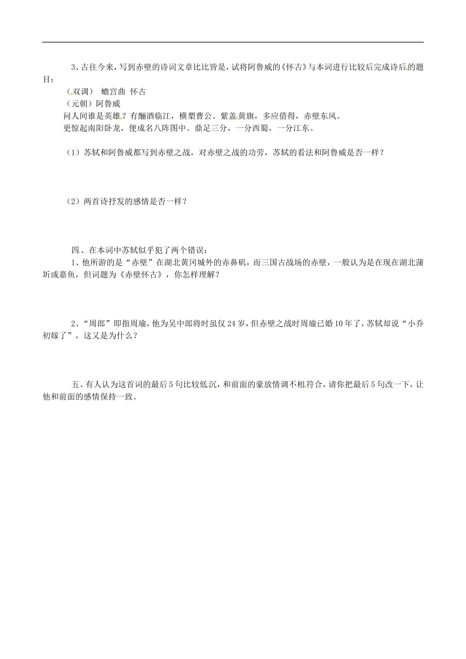 高中语文：1.1《念奴娇·赤壁怀古》教案导学鲁人版08版必修4_第2页