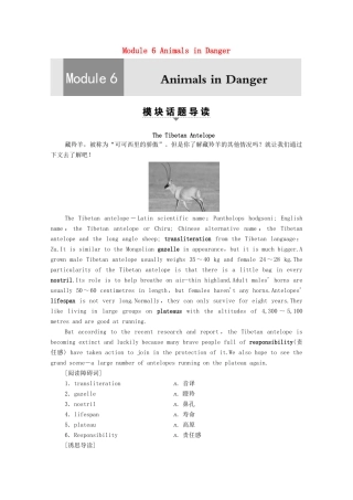 高中英语 Module 6 Animals in Danger Section Ⅰ Warming UpPre-reading  Reading（教师用书）教案 外研版必修5-外研版高二必修5英语教案
