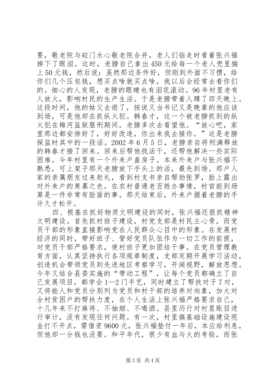 农村先进党支部书记典型材料学习心得_第3页