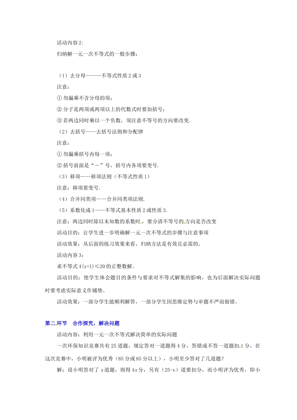 甘肃省张掖市临泽县第二中学八年级数学下册 1.4.2 一元一次不等式（二）教案 北师大版_第2页