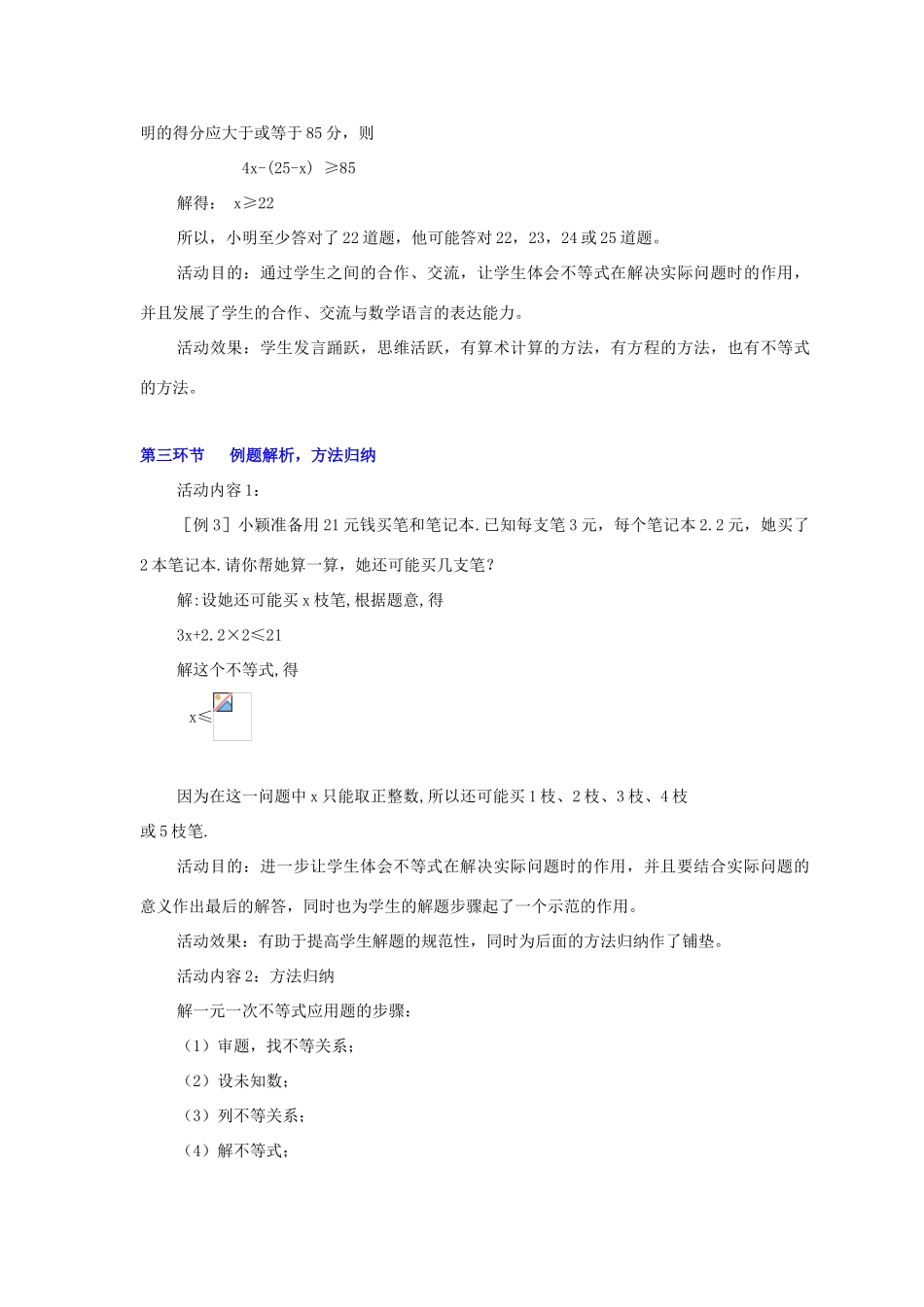 甘肃省张掖市临泽县第二中学八年级数学下册 1.4.2 一元一次不等式（二）教案 北师大版_第3页
