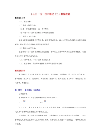 甘肃省张掖市临泽县第二中学八年级数学下册 1.4.2 一元一次不等式（二）教案 北师大版