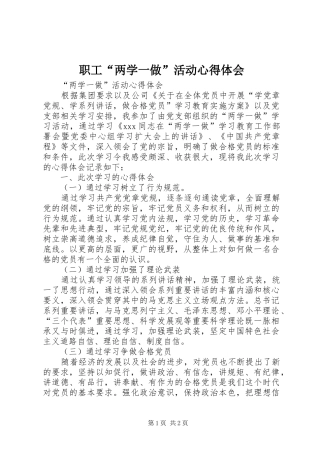 职工“两学一做”活动心得体会