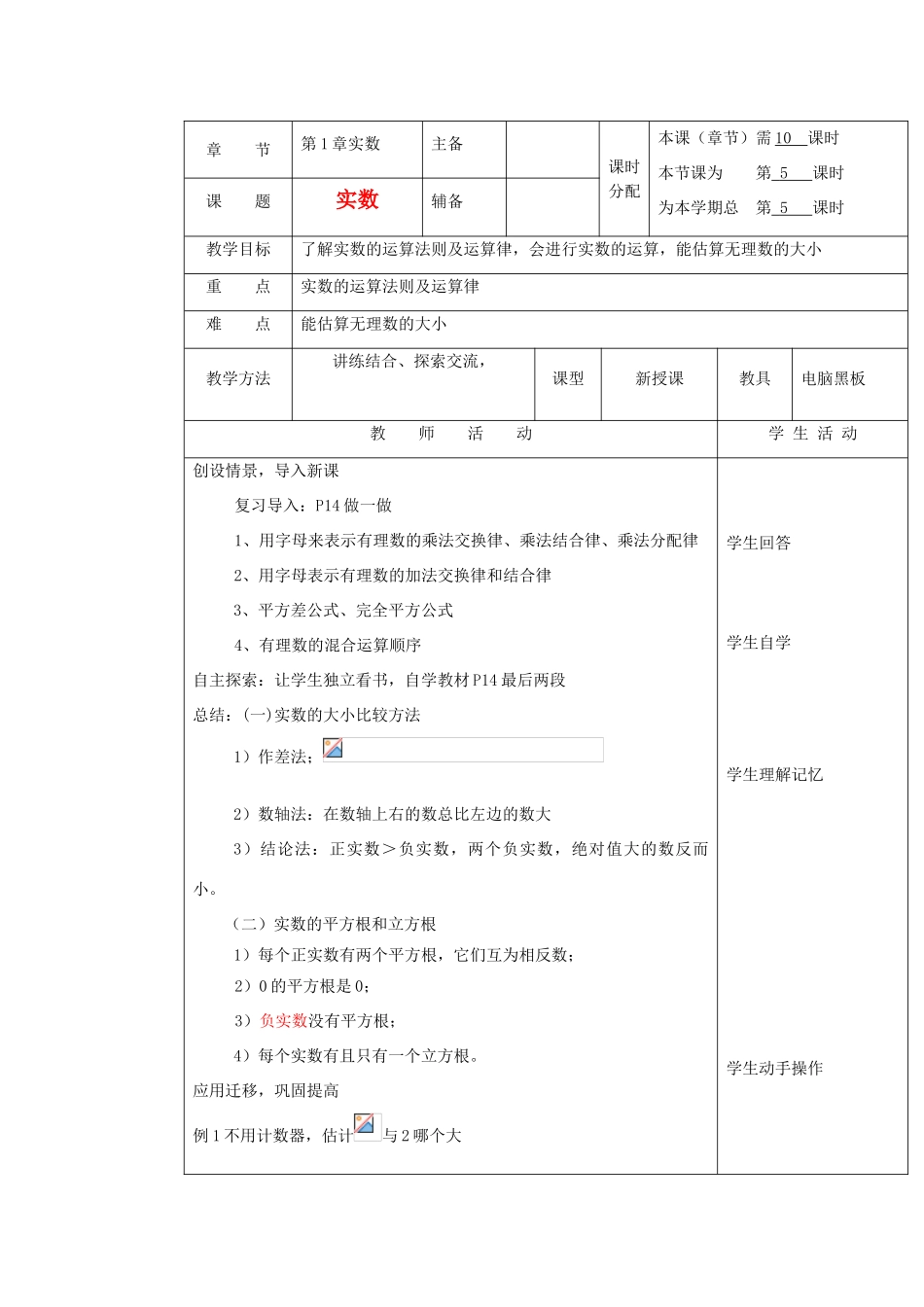 湖南省株洲市八年级数学上册《实数》教案 北师大版_第1页