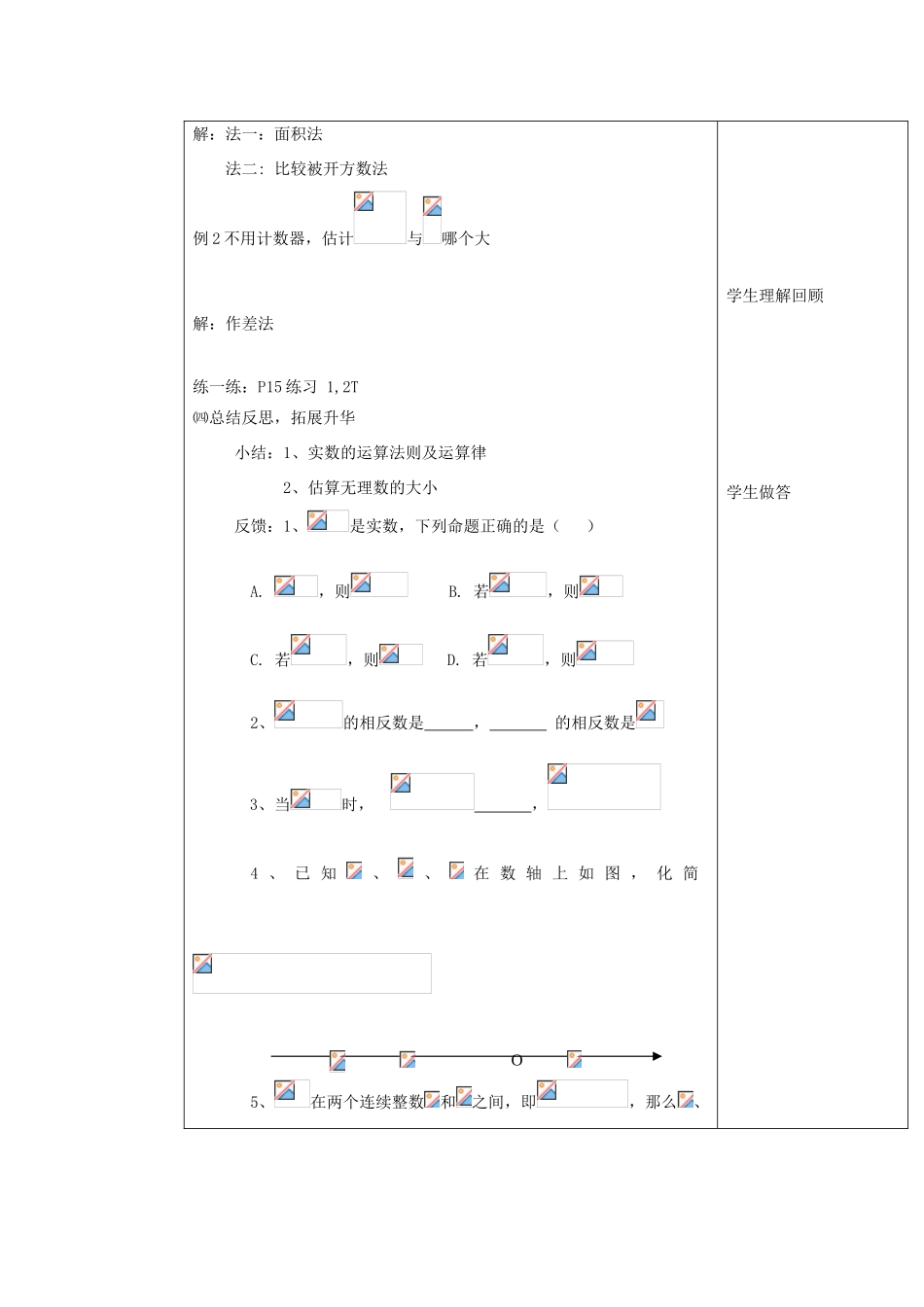 湖南省株洲市八年级数学上册《实数》教案 北师大版_第2页