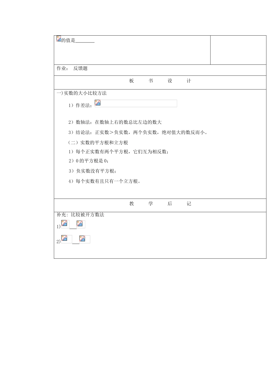 湖南省株洲市八年级数学上册《实数》教案 北师大版_第3页