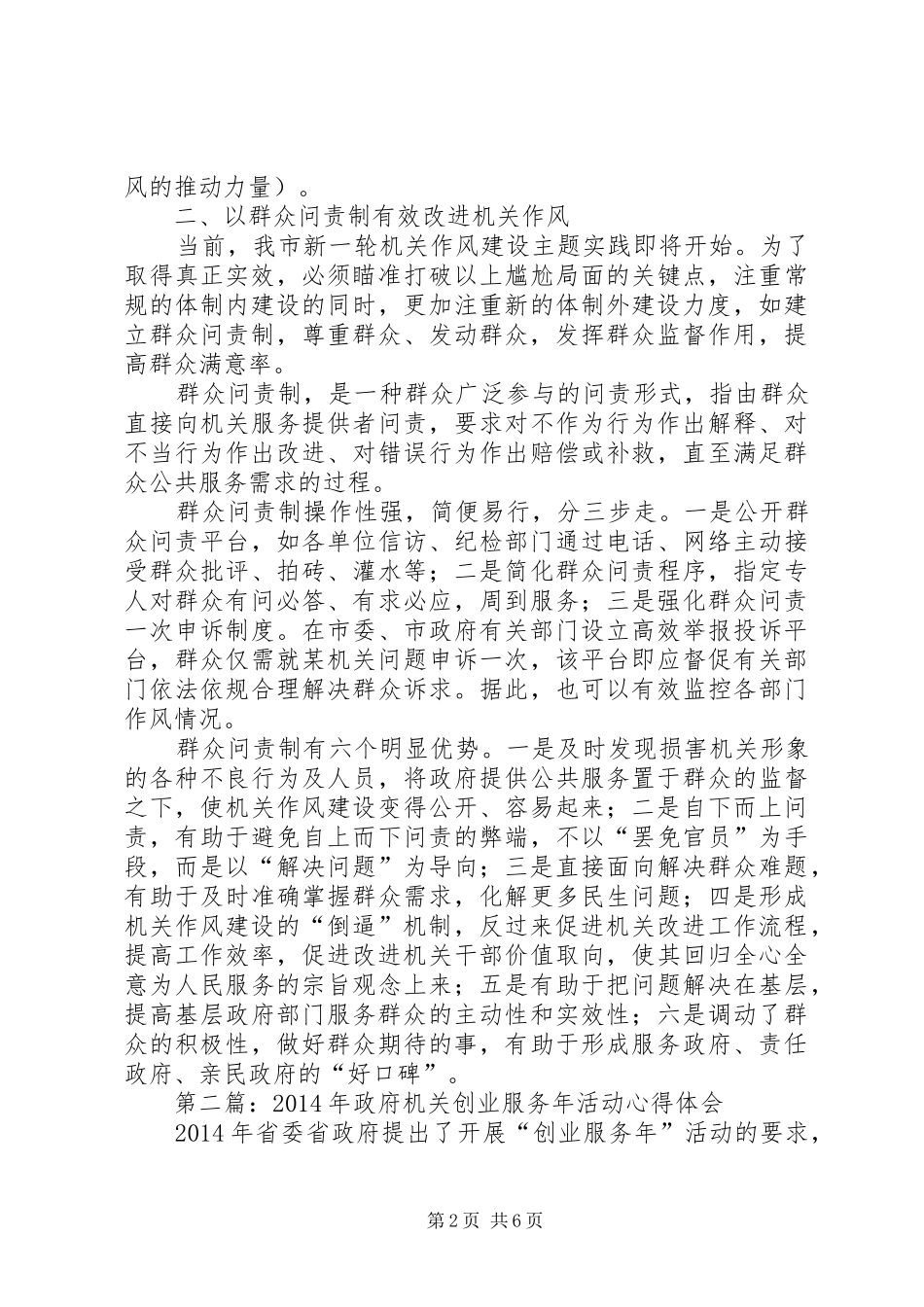 第一篇：机关服务年活动心得体会_第2页