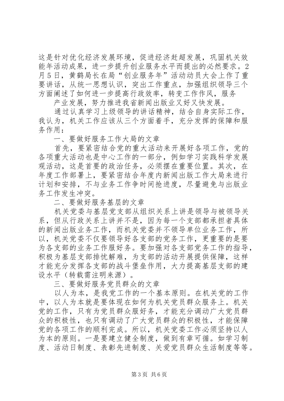 第一篇：机关服务年活动心得体会_第3页