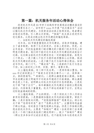 第一篇：机关服务年活动心得体会