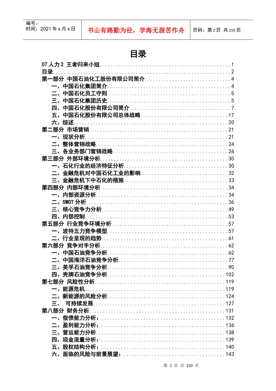 中国石油化工股份有限公司总体战略方案_第2页