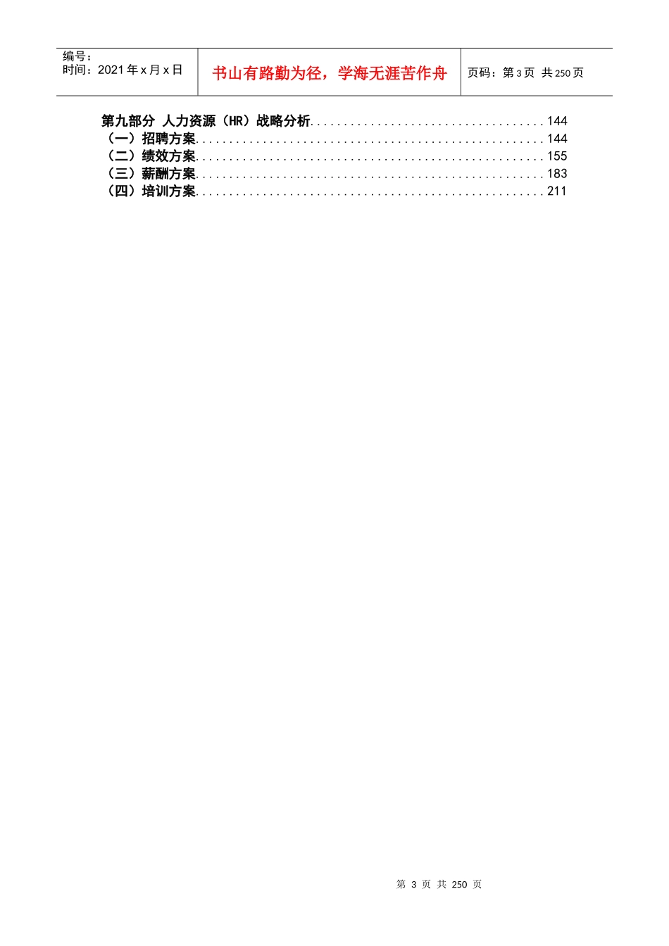 中国石油化工股份有限公司总体战略方案_第3页