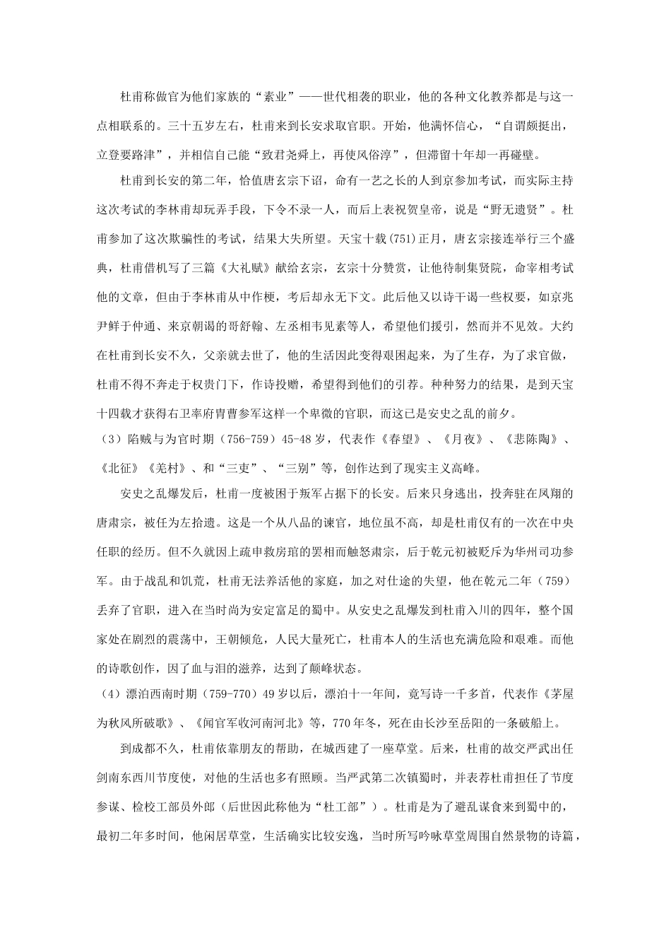 高中语文 2.6杜甫诗四首教案 语文版必修2_第2页