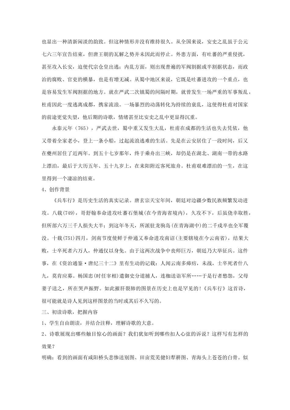 高中语文 2.6杜甫诗四首教案 语文版必修2_第3页