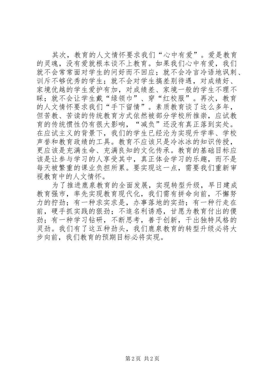 学习教育转型升级心得体会_第2页