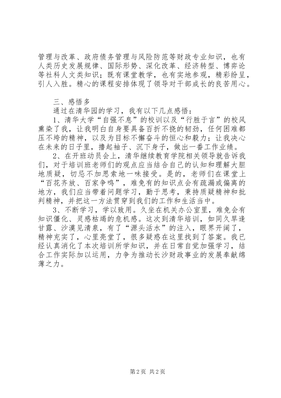 【精华】学习培训心得体会_第2页