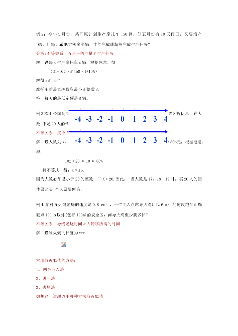 安徽省滁州二中七年级数学下册《7.2.3 一元一次不等式的应用》教案 沪科版_第2页