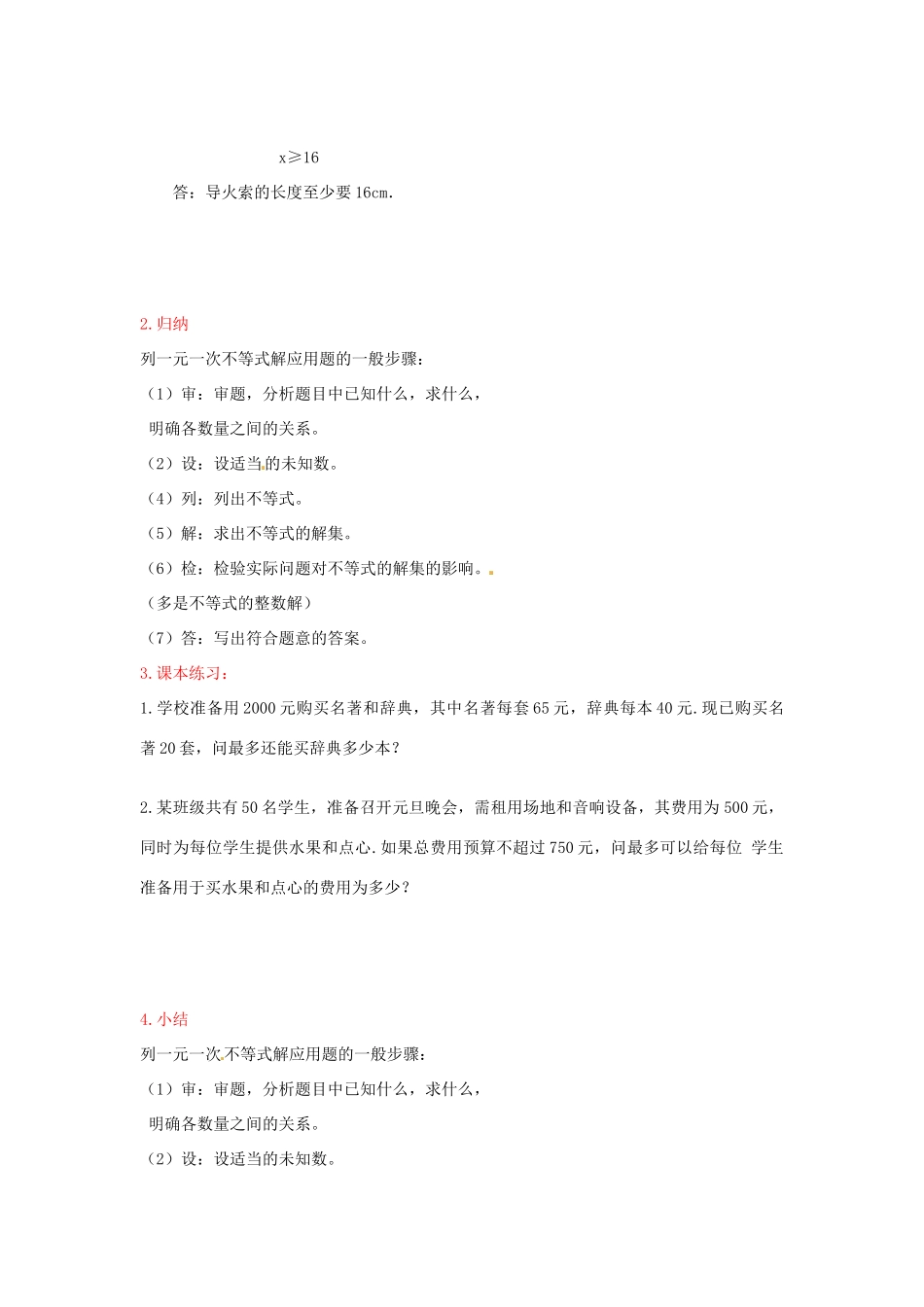 安徽省滁州二中七年级数学下册《7.2.3 一元一次不等式的应用》教案 沪科版_第3页