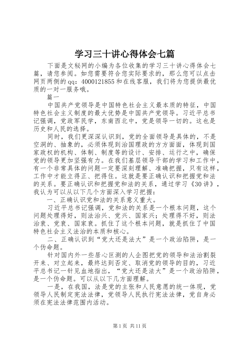 学习三十讲心得体会七篇_第1页