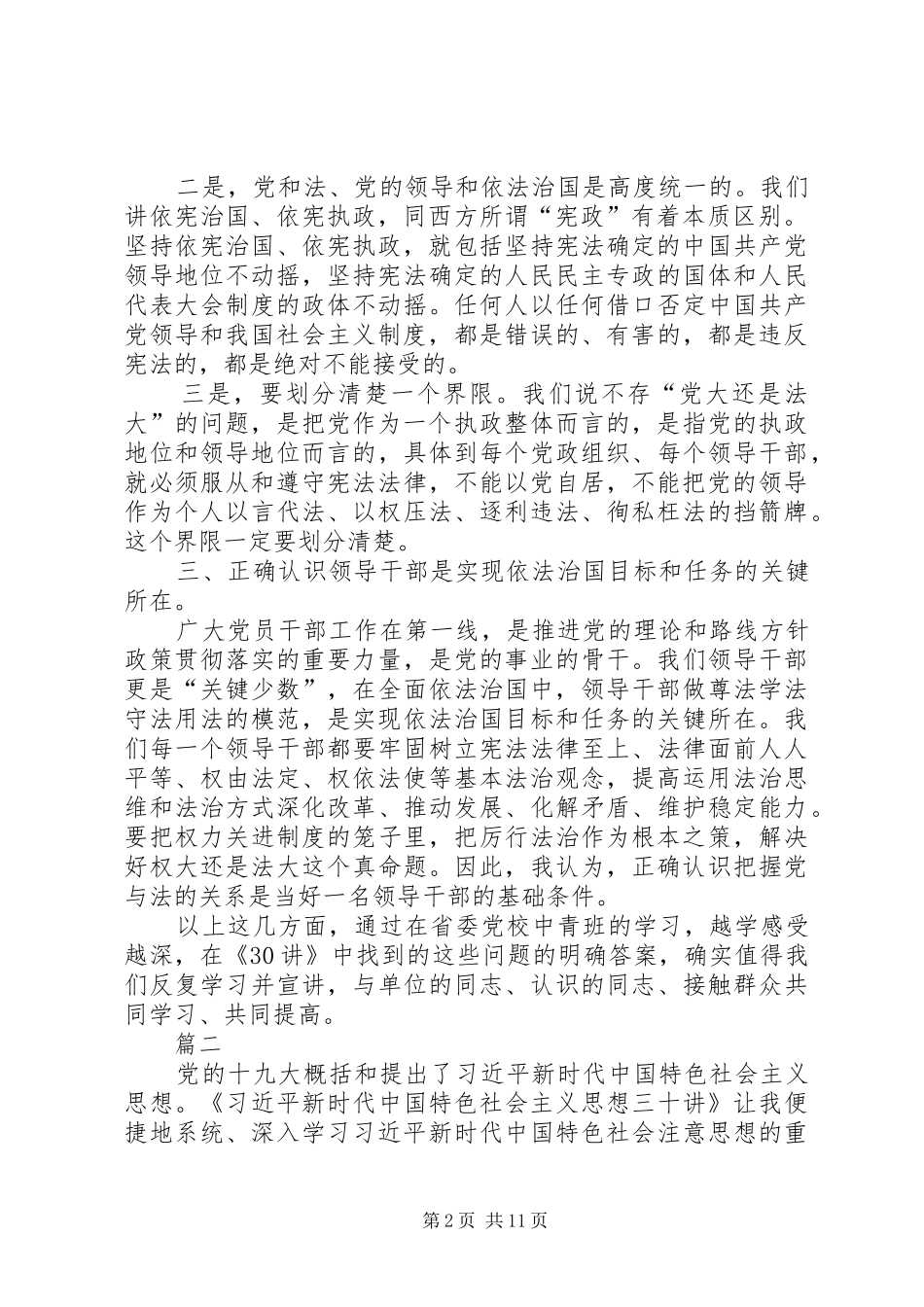 学习三十讲心得体会七篇_第2页