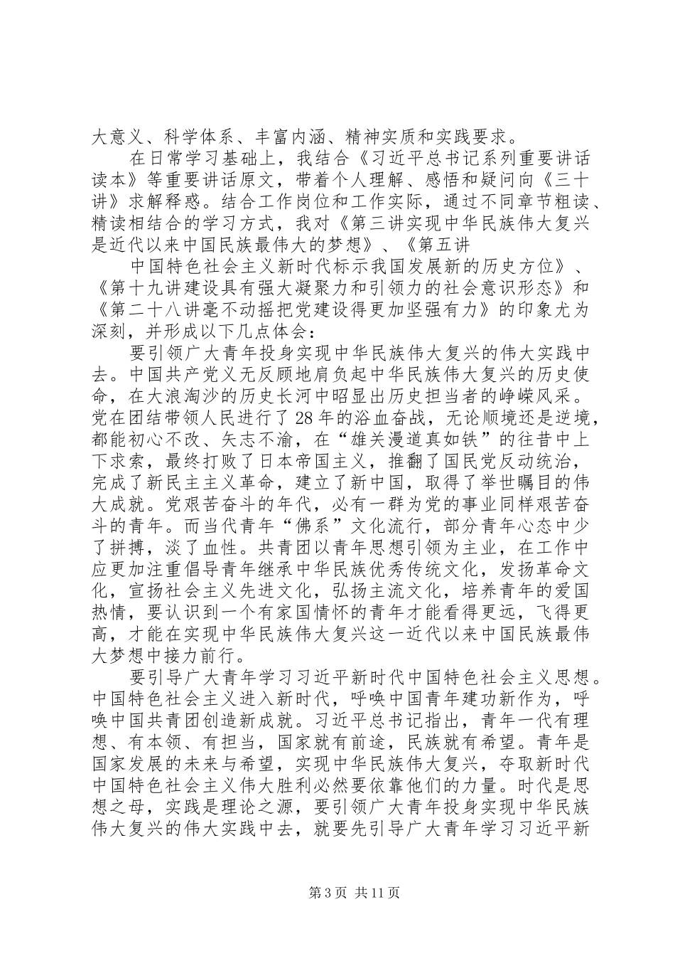 学习三十讲心得体会七篇_第3页