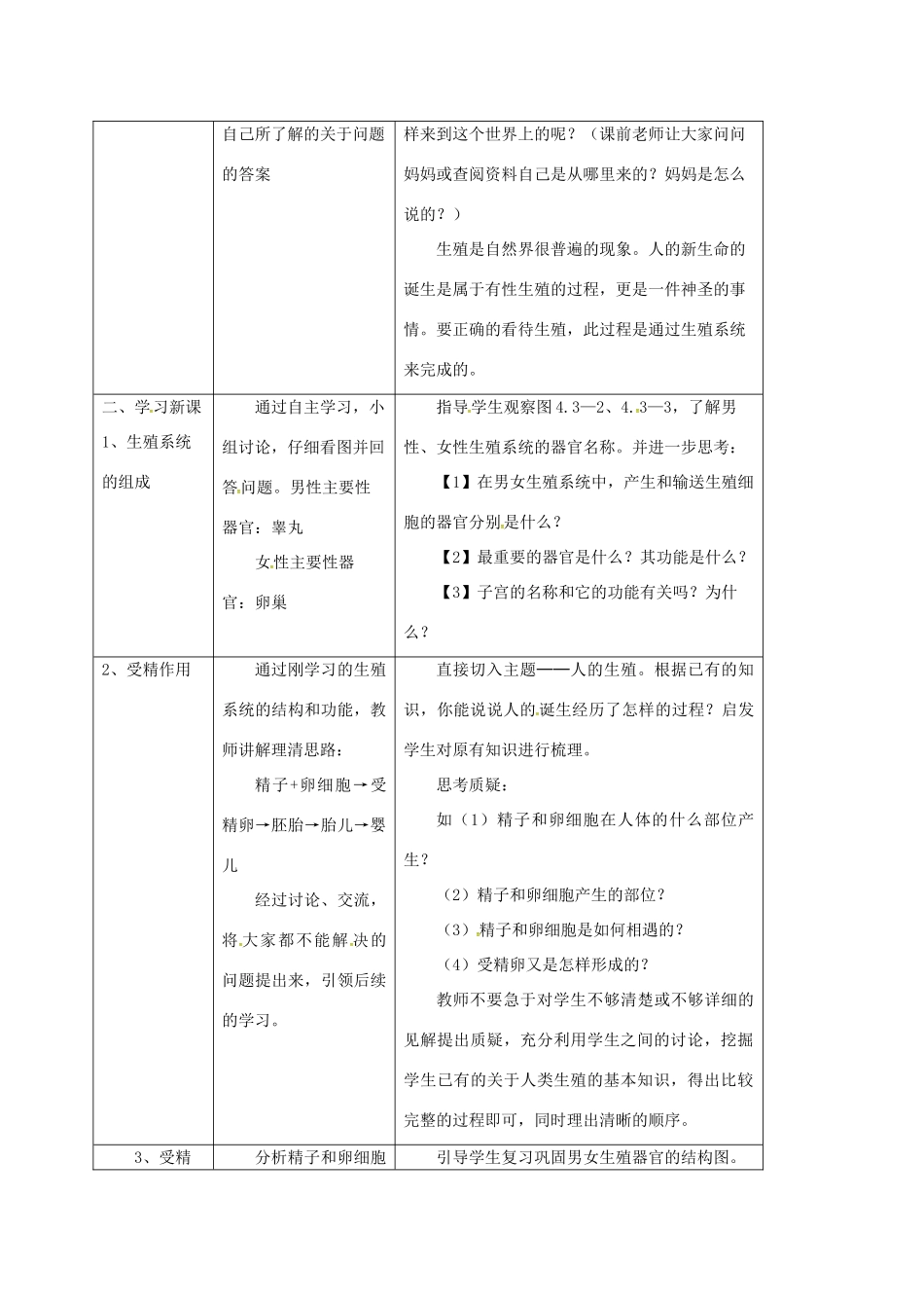 八年级生物上册 4.3.1 婴儿的诞生教案2 （新版）济南版-（新版）济南版初中八年级上册生物教案_第2页