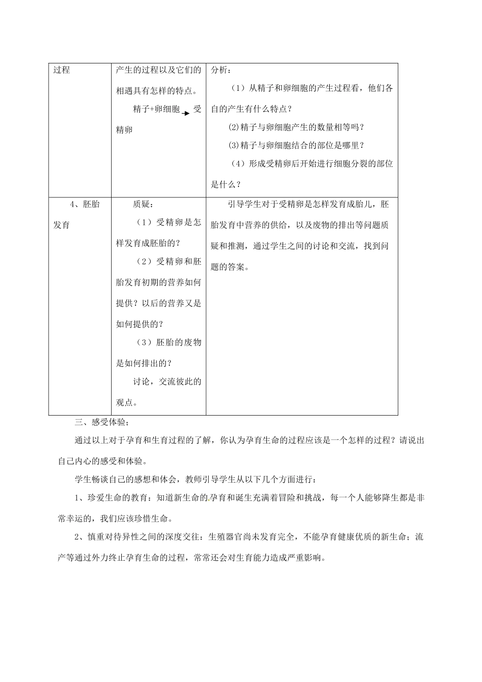 八年级生物上册 4.3.1 婴儿的诞生教案2 （新版）济南版-（新版）济南版初中八年级上册生物教案_第3页