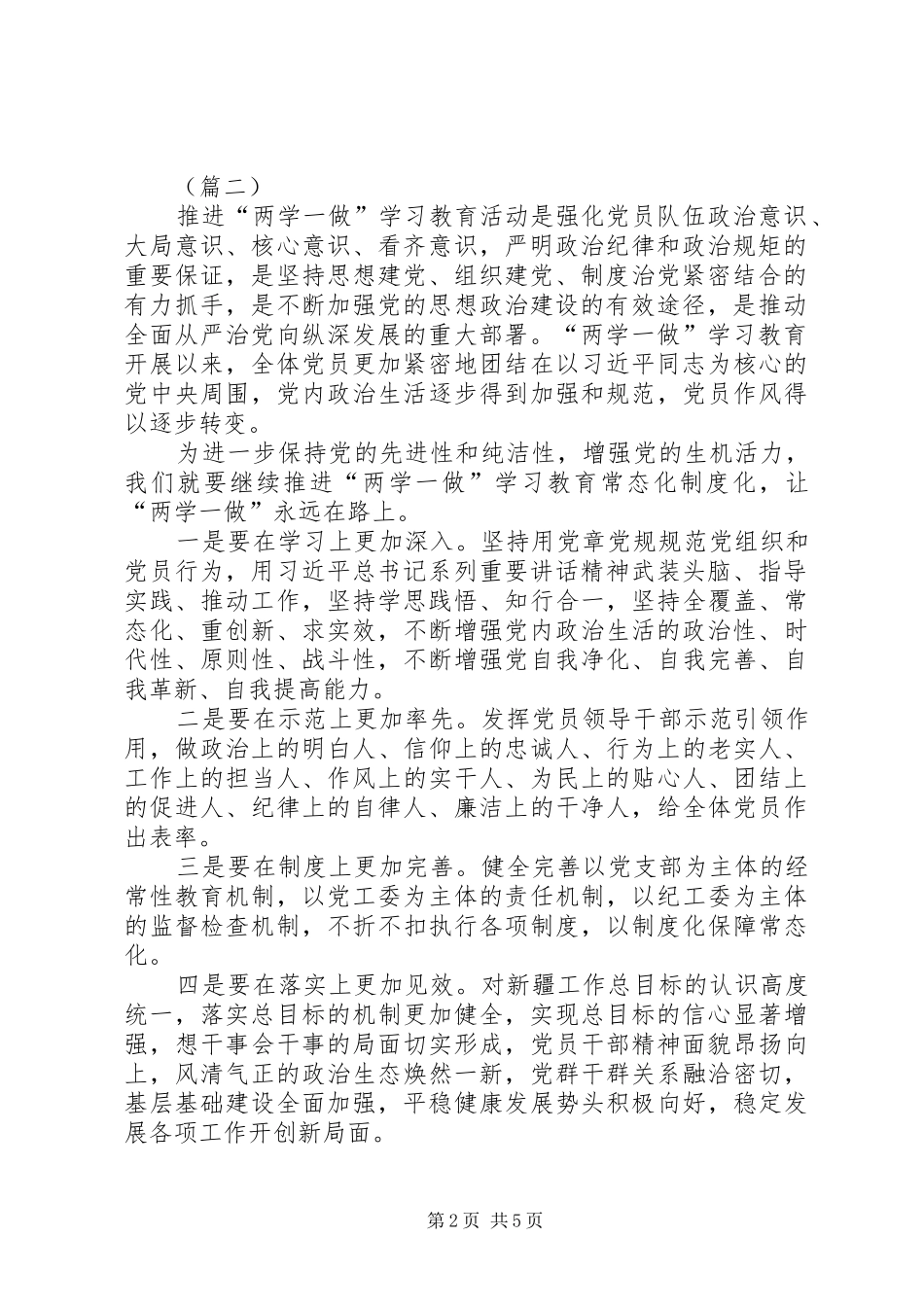 永远在路上心得体五篇_第2页