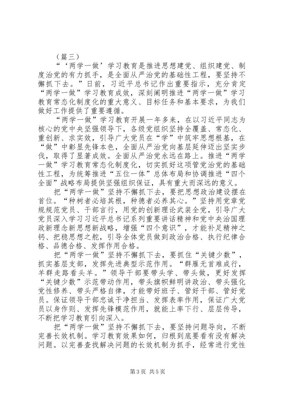 永远在路上心得体五篇_第3页